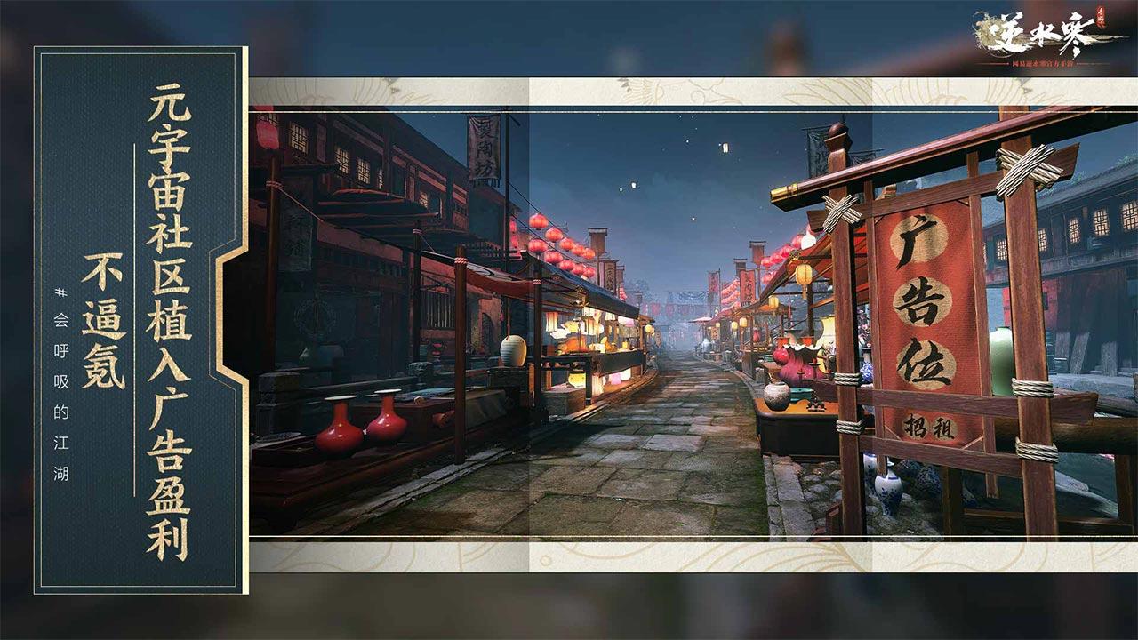 逆水寒截圖預覽