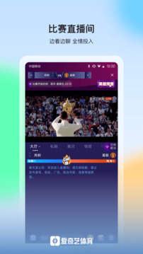 愛奇藝體育截圖