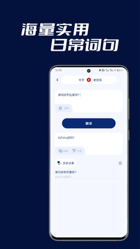 老撾語翻譯截圖
