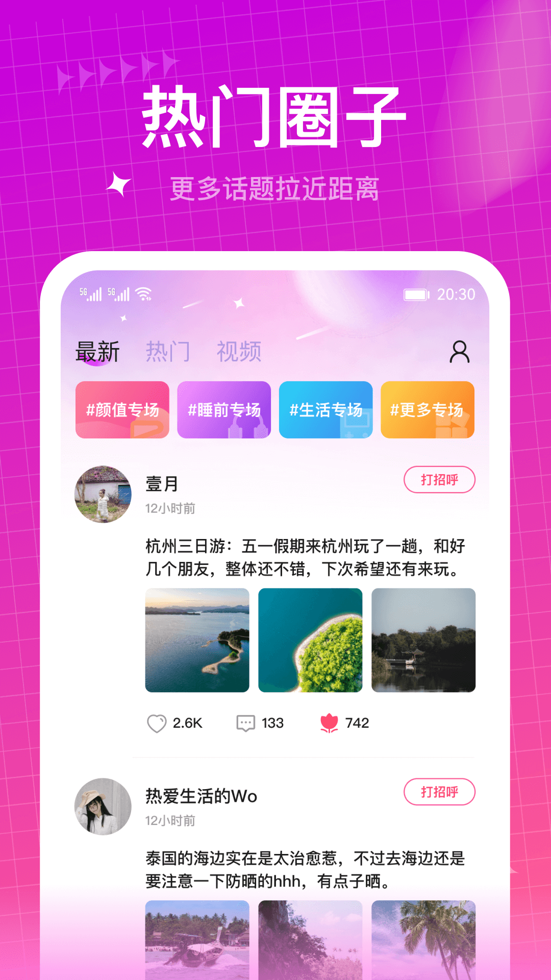 快速聊視頻交友截圖預(yù)覽