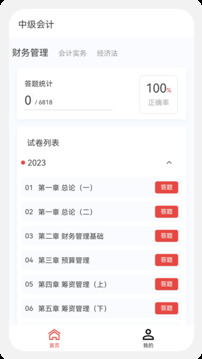 中級(jí)會(huì)計(jì)100題庫(kù)截圖
