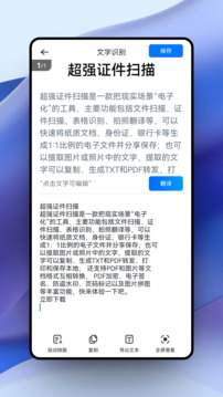 超強證件掃描截圖