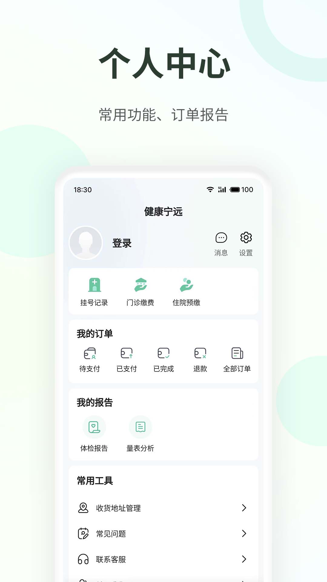 健康宁远v1.0.1截图1