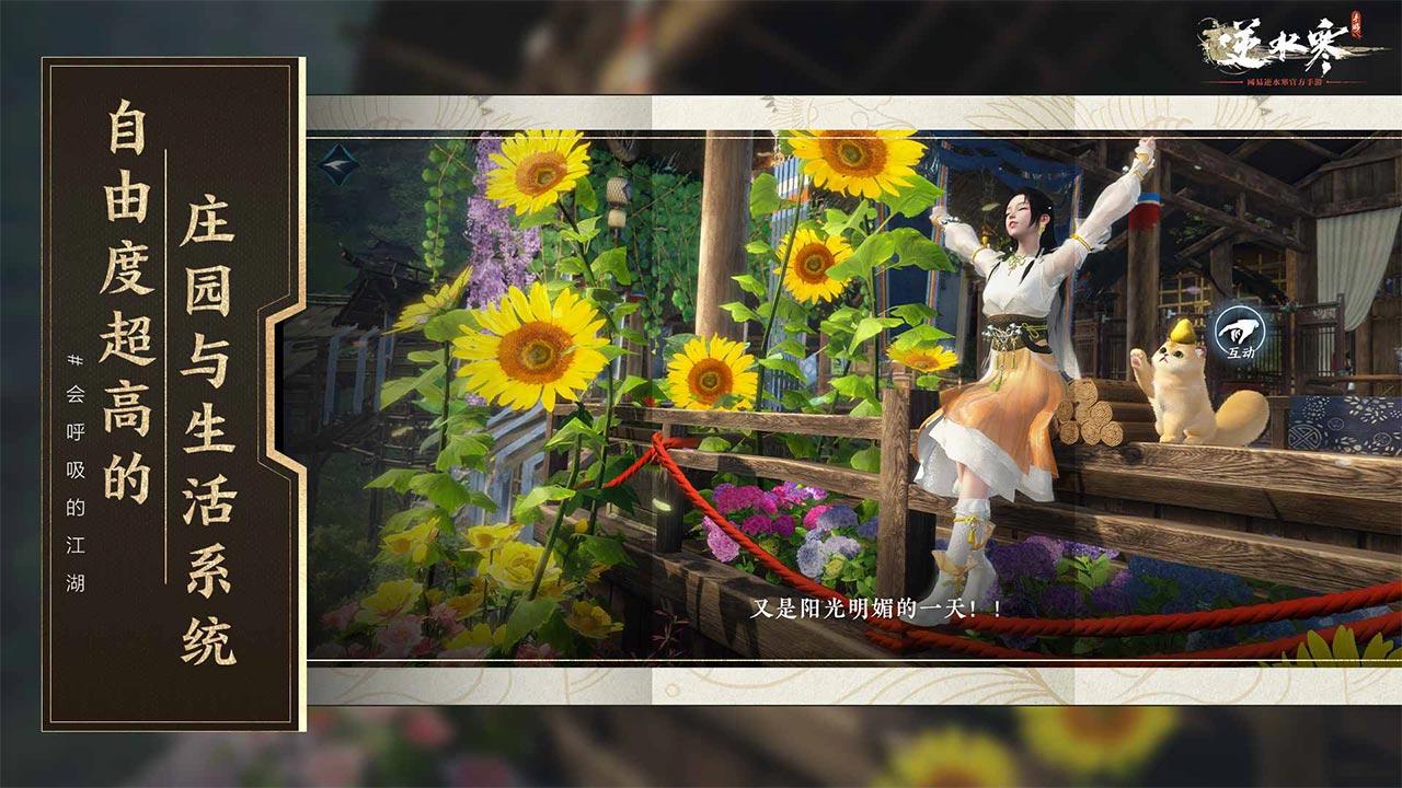 逆水寒截圖預覽