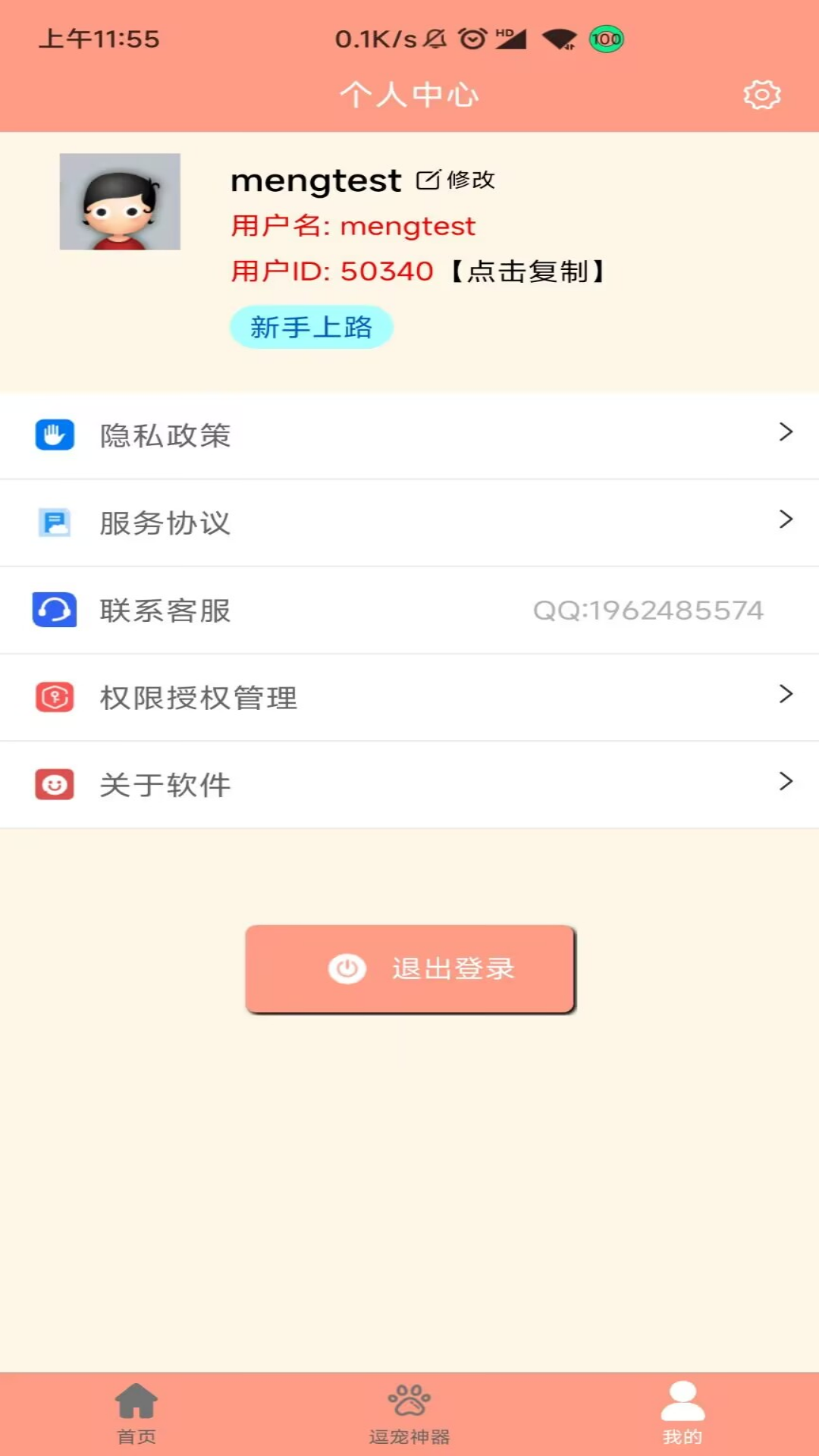 萌宠聊天翻译器v1.0.1截图1