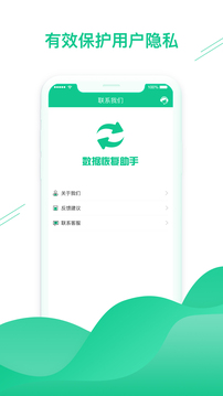 數(shù)據(jù)恢復助手截圖