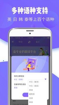翻譯器截圖