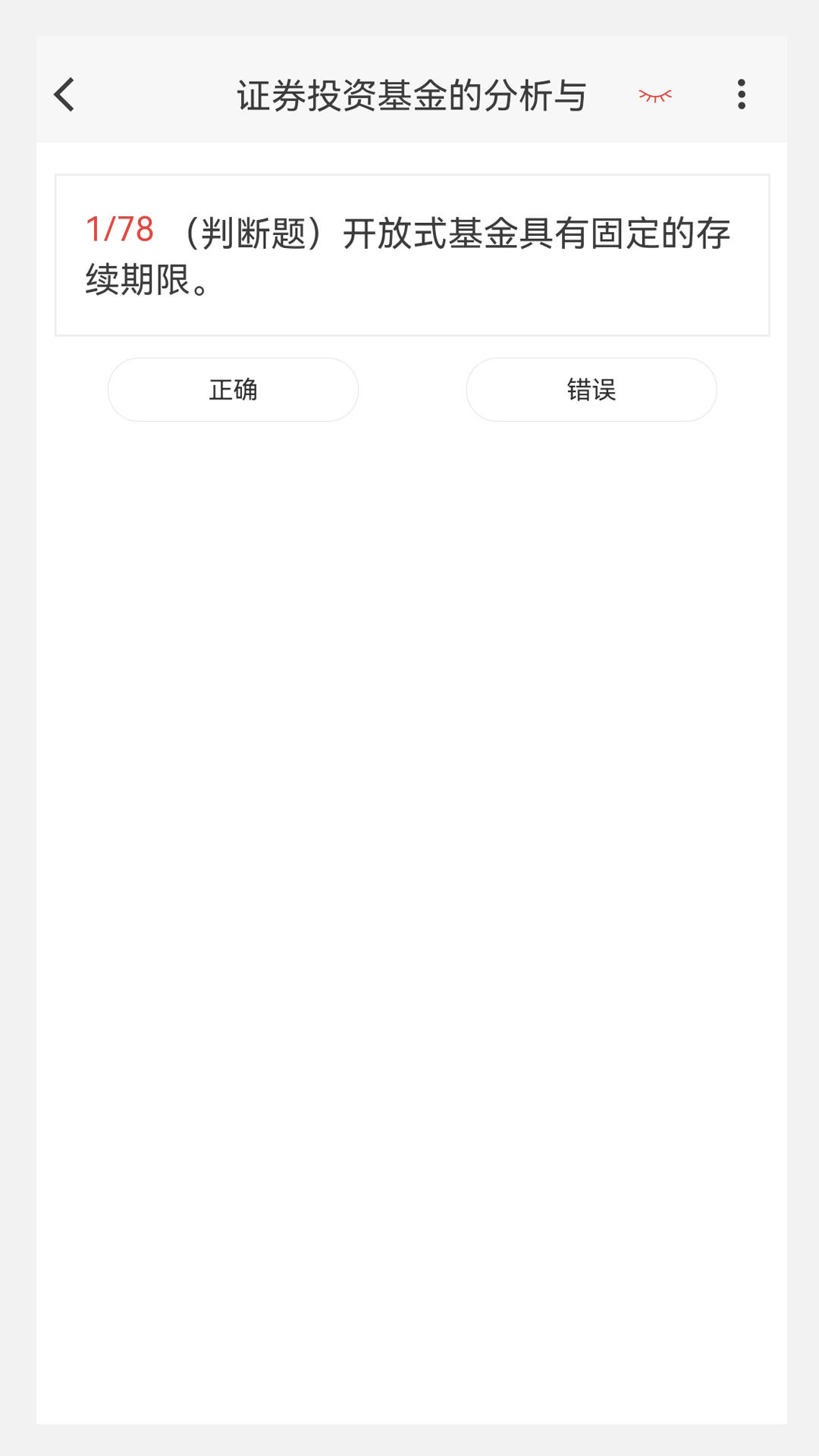 基金从业100题库v1.0.0截图2