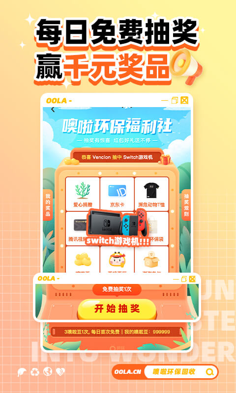 噢啦回收截圖預(yù)覽