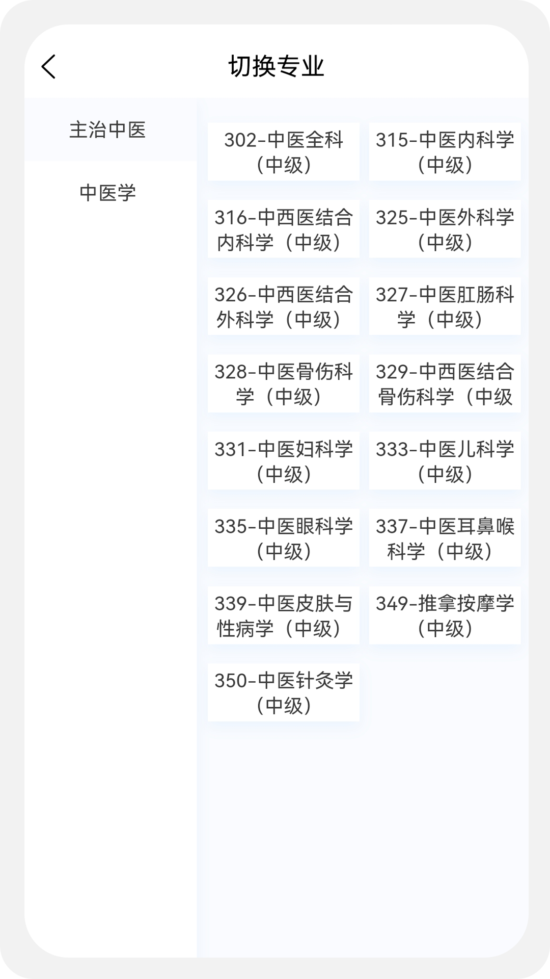 中药学新题库v1.0.0截图3