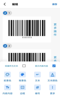 條形碼生成器大師截圖