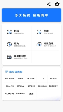 條形碼生成器大師截圖