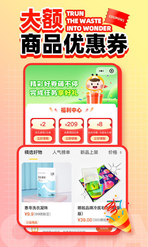 噢啦回收截圖預(yù)覽