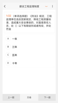 監(jiān)理工程師100題庫(kù)截圖