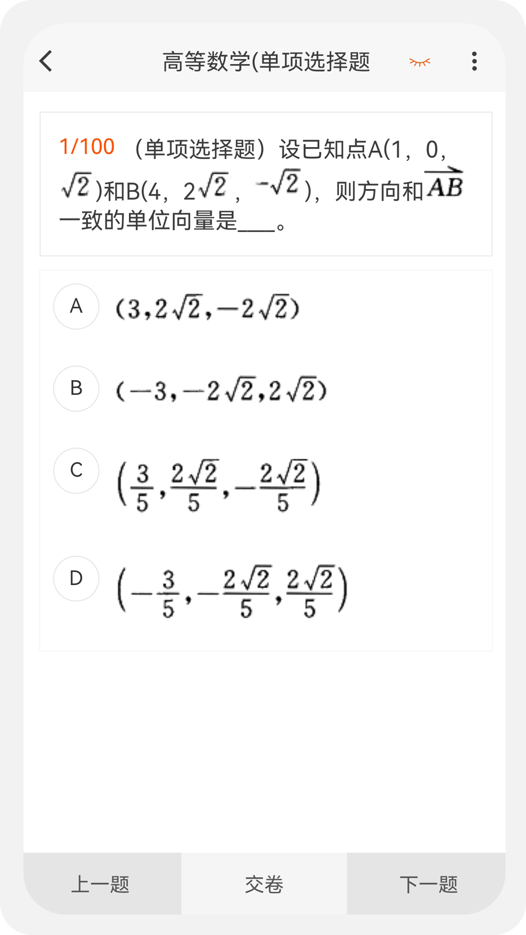 土木工程师原题库v1.0.1截图3