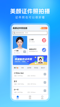 美顏證件照拍攝截圖