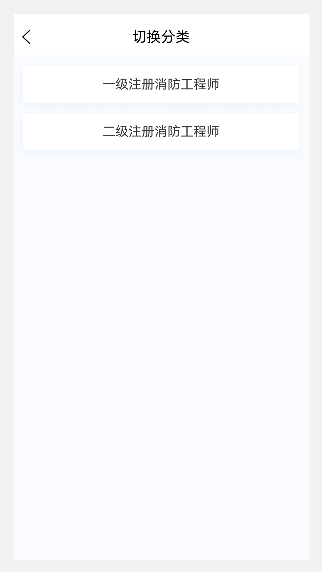 消防工程师新题库v1.0.0截图4