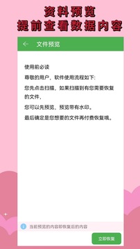 手機(jī)照片恢復(fù)截圖