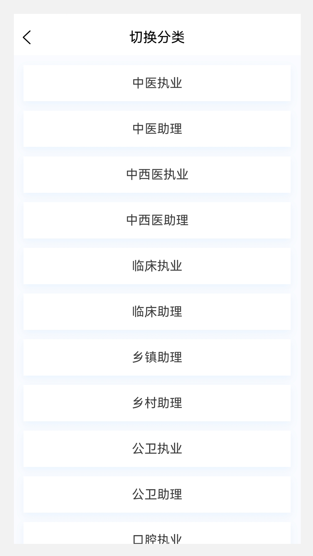 执业医师新题库v1.0.1截图4