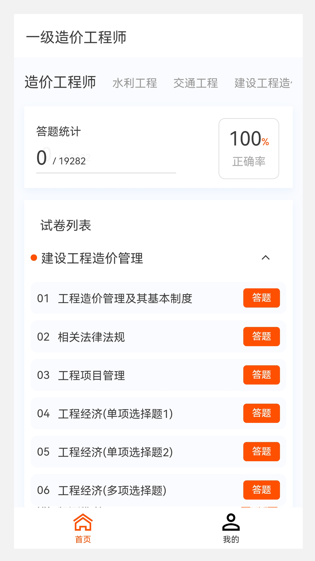 一级造价师原题库v1.0.0截图4