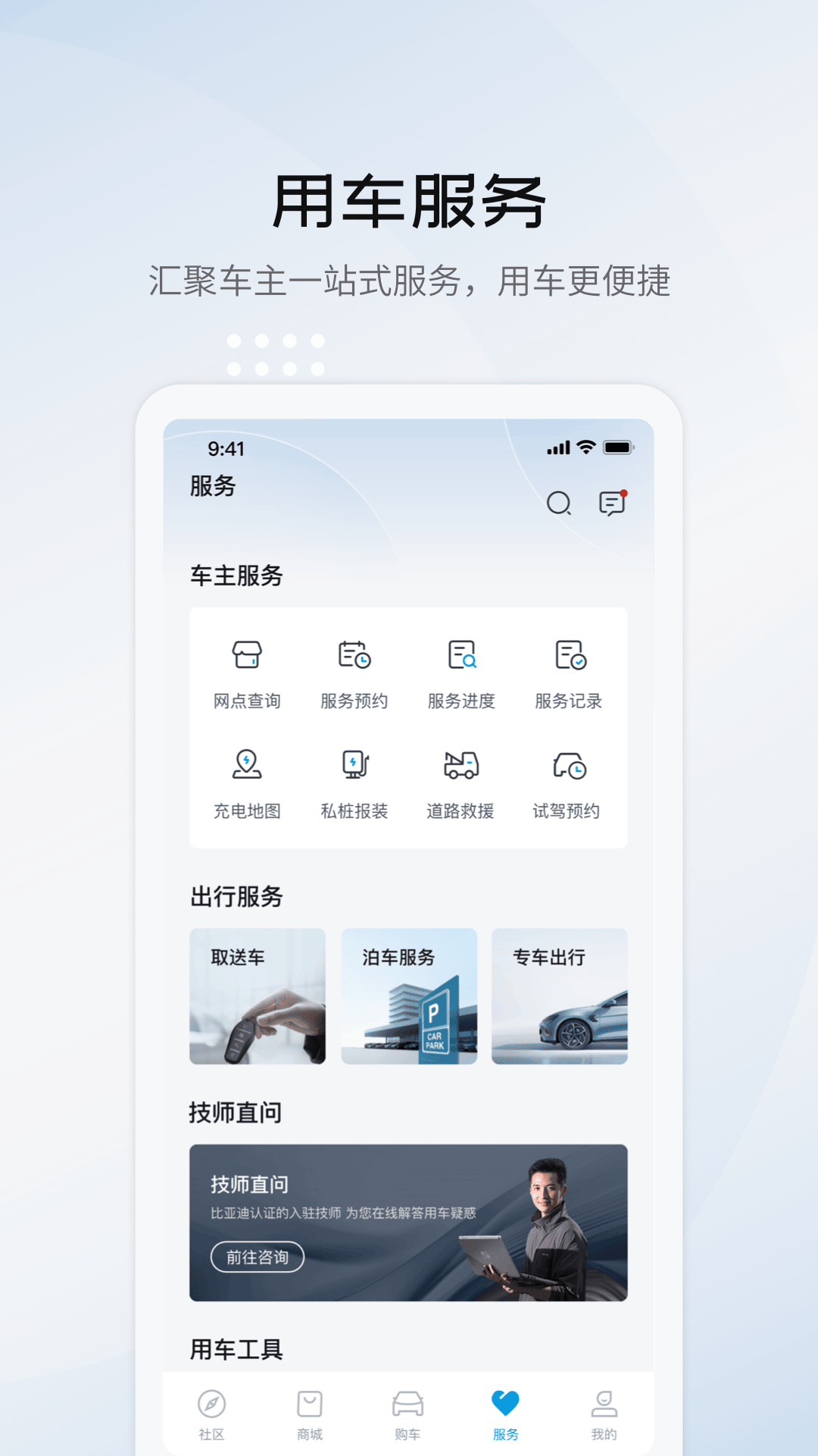 比亚迪海洋v1.0.1截图1