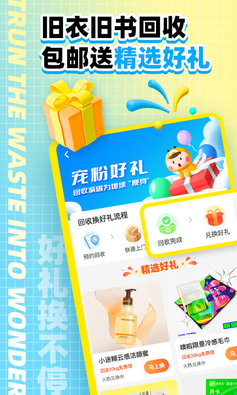 噢啦回收截圖預(yù)覽