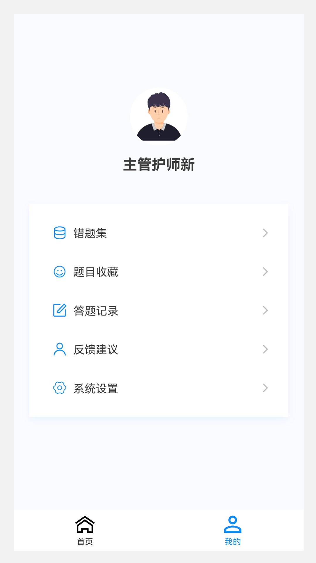 主管护师新题库v1.0.0截图2