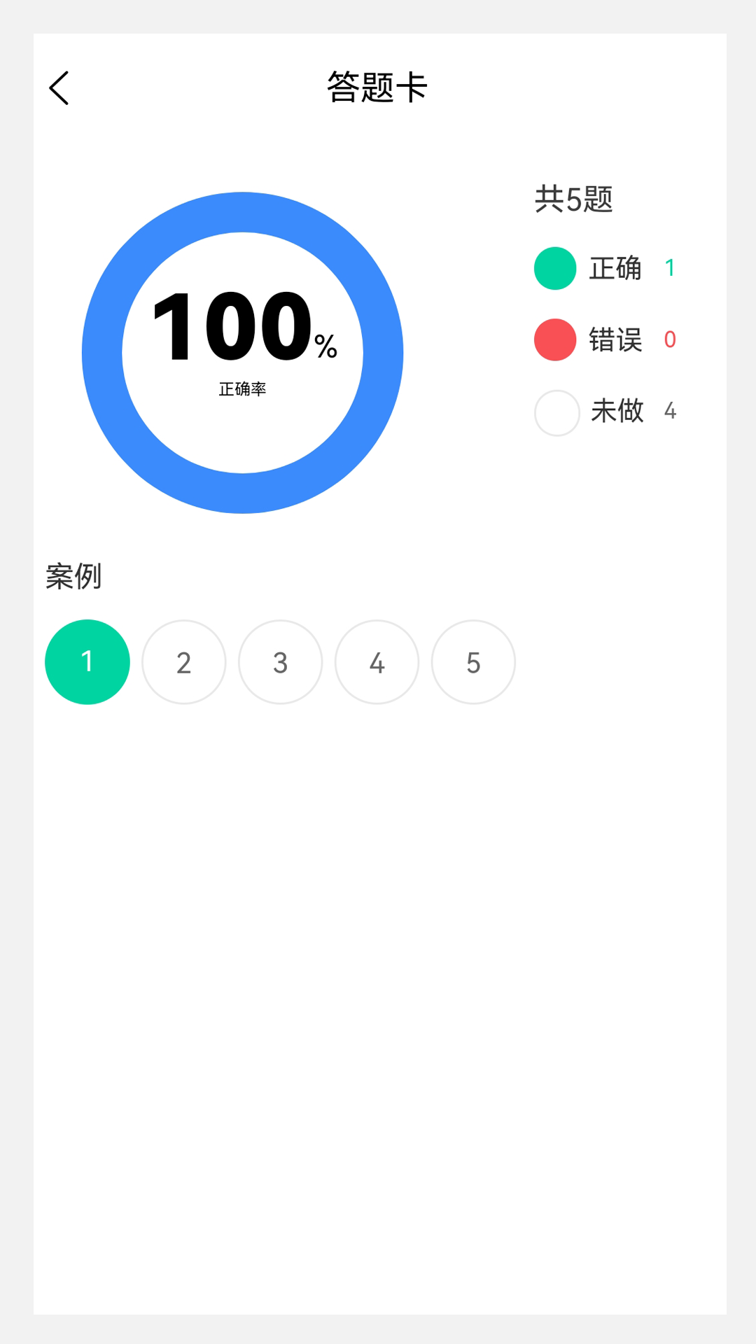 执业医师新题库v1.0.1截图3