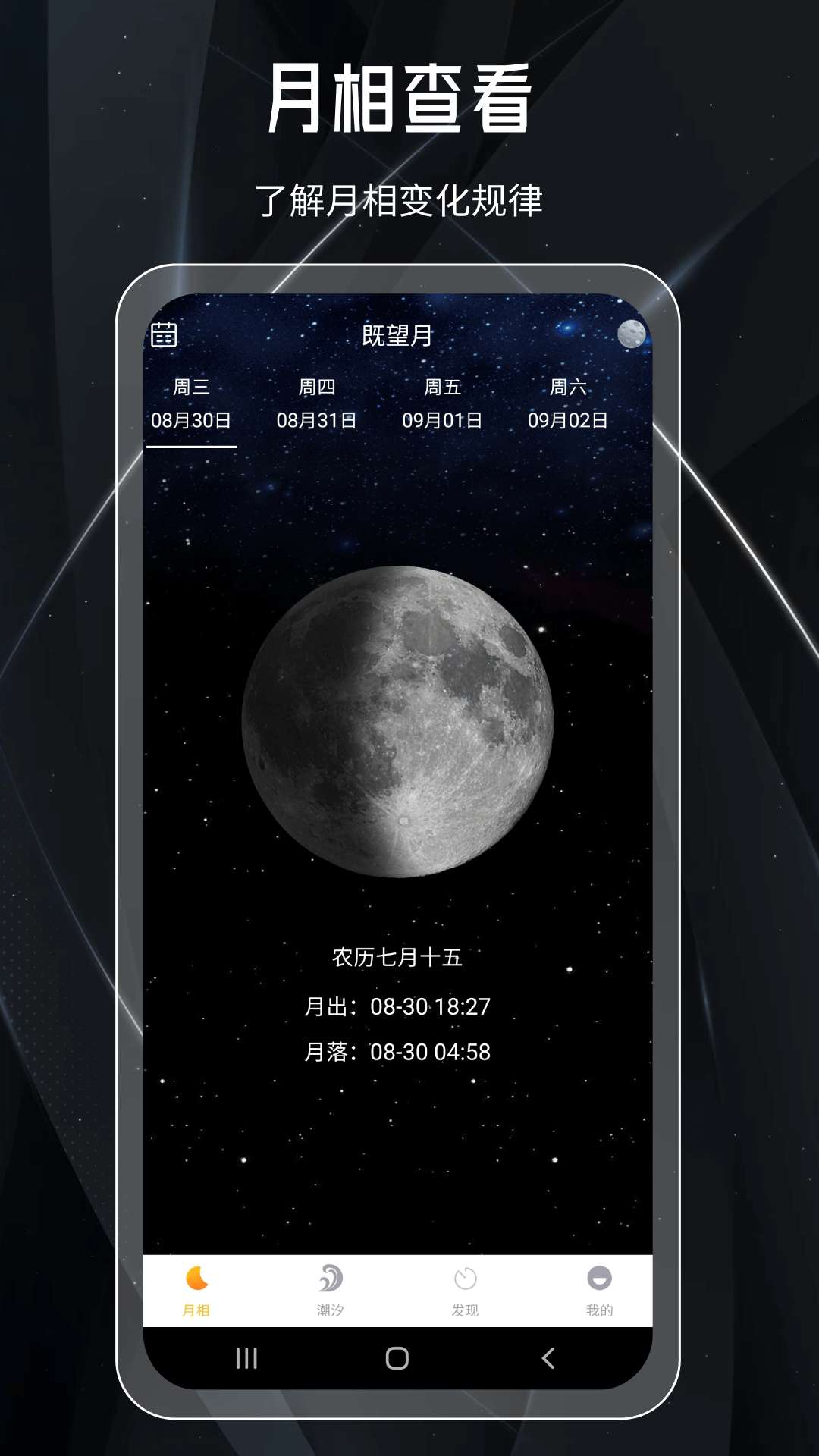 MOON月亮v1.0.0截图4