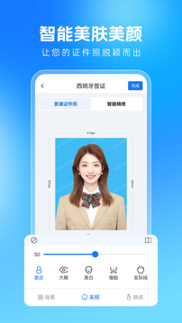 美顏證件照拍攝截圖