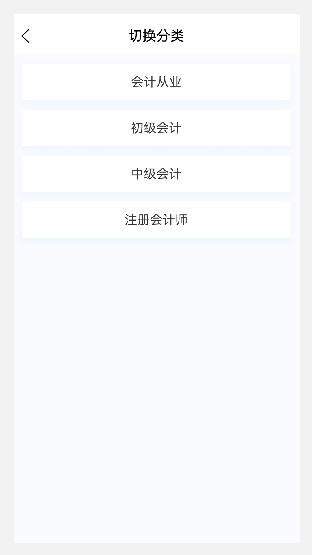 会计职称原题库v1.0.0截图2