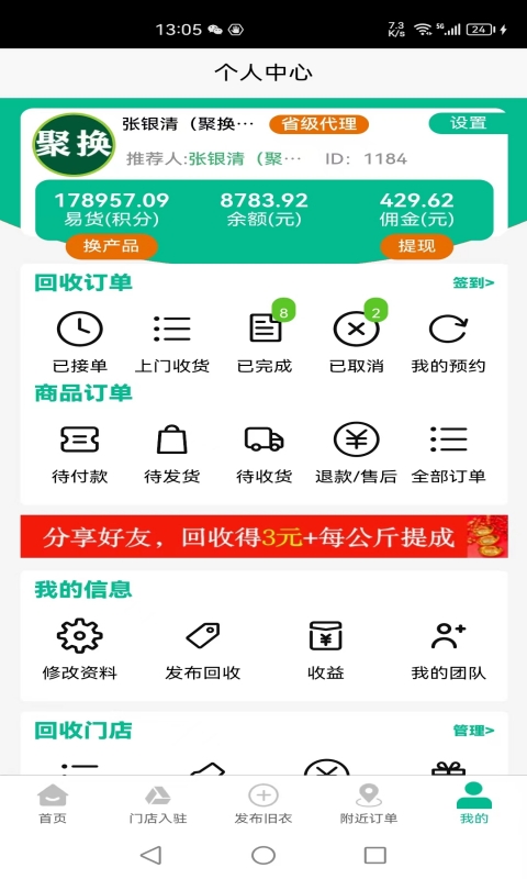 聚换旧衣服回收v1.0.7截图1