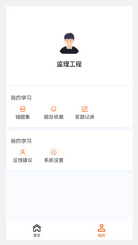 監(jiān)理工程師100題庫(kù)截圖