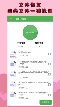 手機(jī)照片恢復(fù)截圖