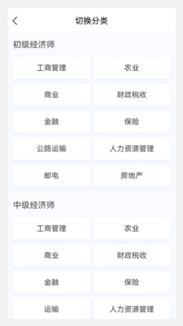 初中級經(jīng)濟(jì)師新題庫截圖