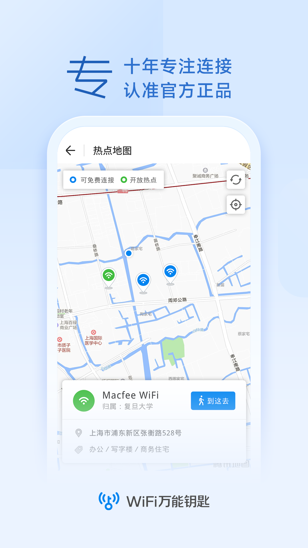 WiFi万能钥匙v4.9.62截图4