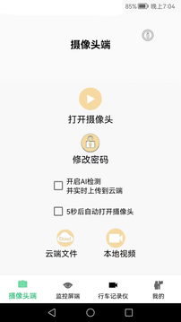 旺财看家旧手机变监控截图