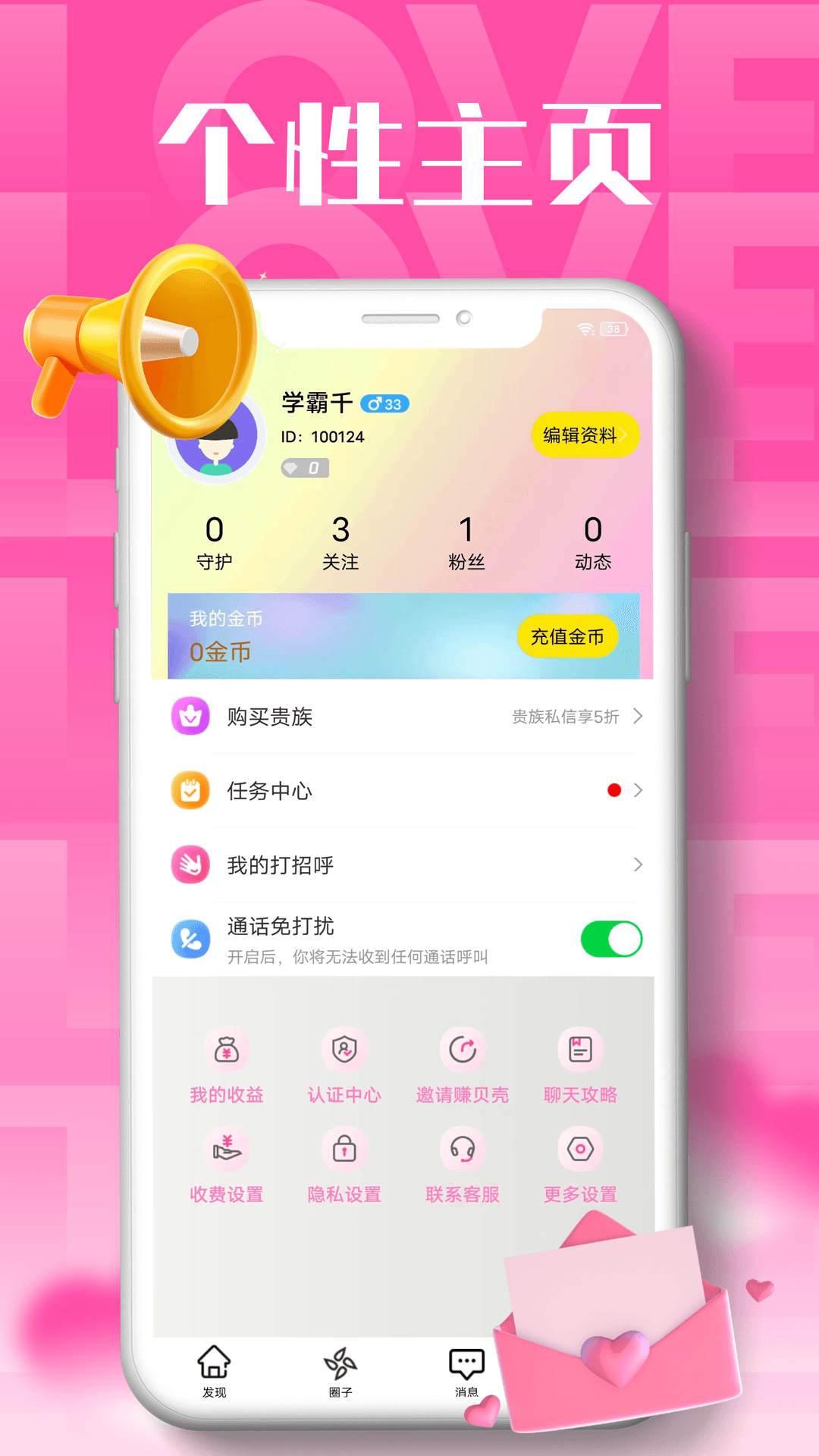 海聊视频交友v1.0.2截图1