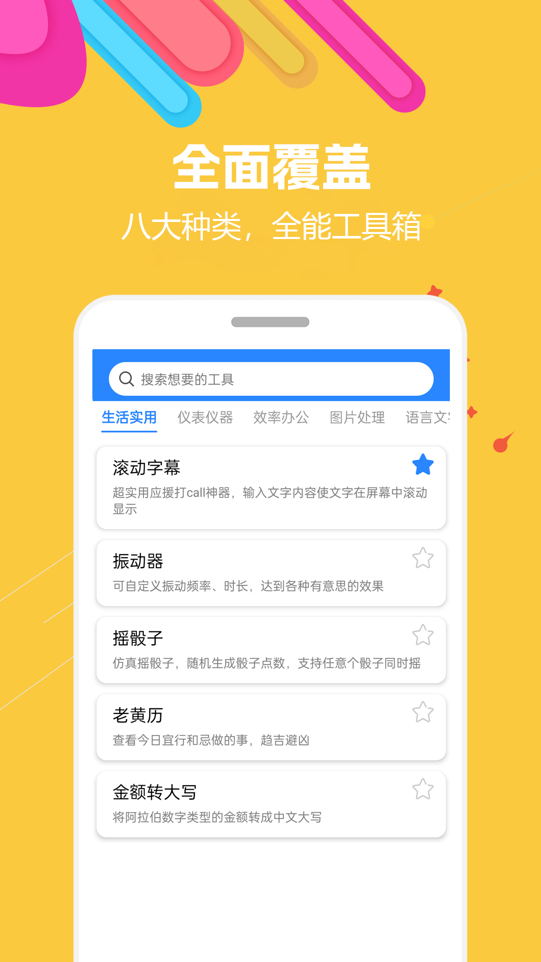 蜗牛工具箱v1.0.1截图4