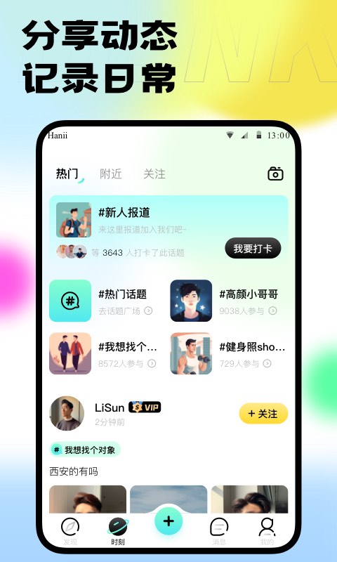 本可男同志交友软件vv1.0.0截图4