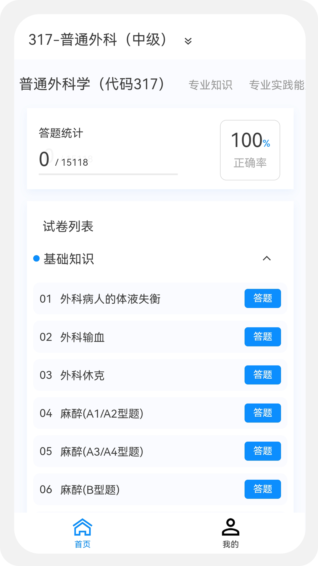 外科学新题库v1.0.0截图2