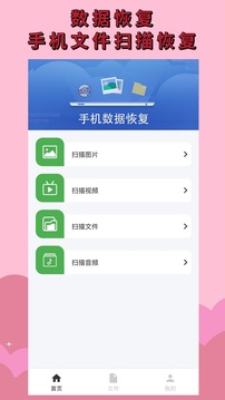 手機(jī)照片恢復(fù)截圖