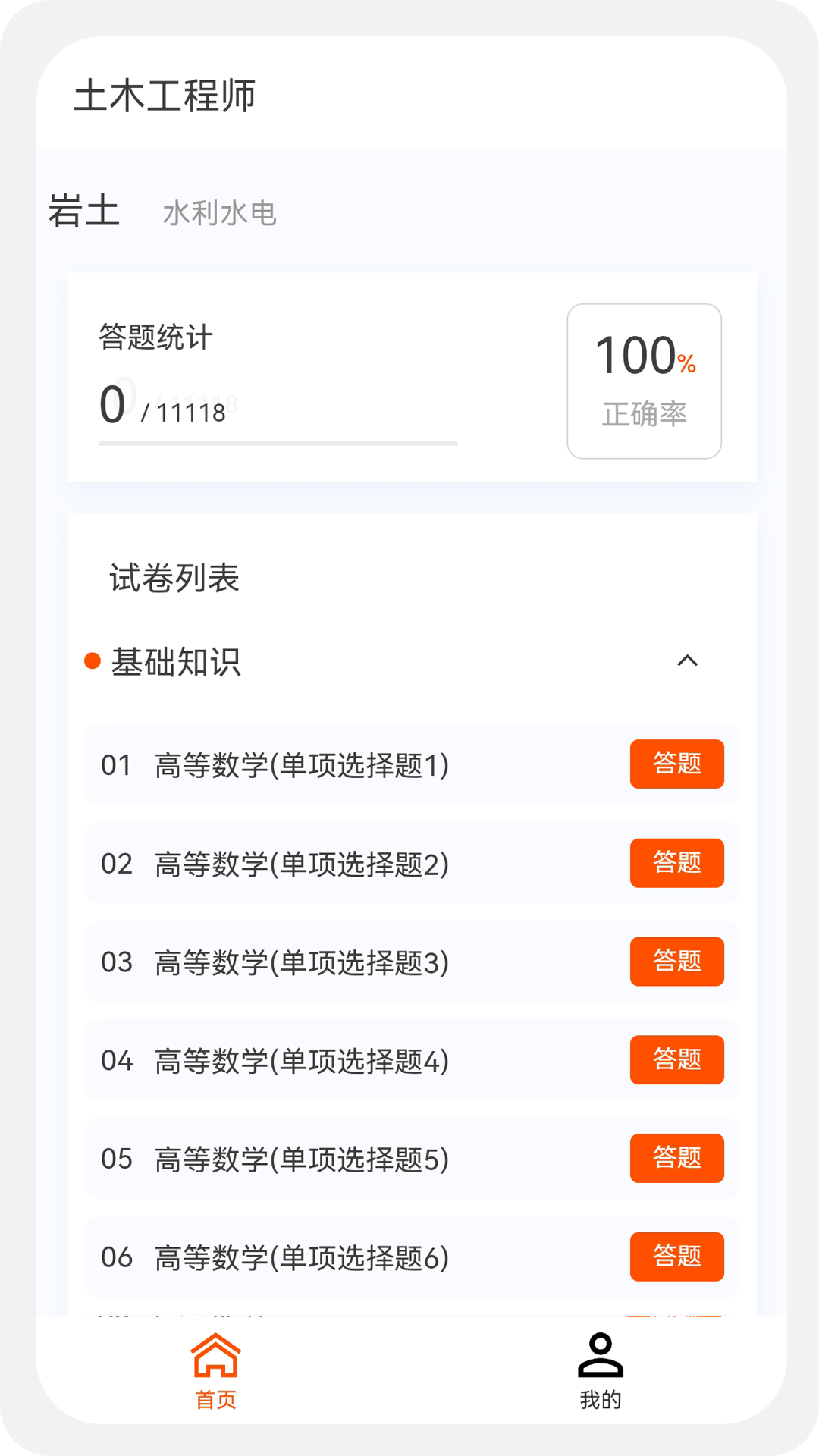 土木工程师原题库v1.0.1截图4