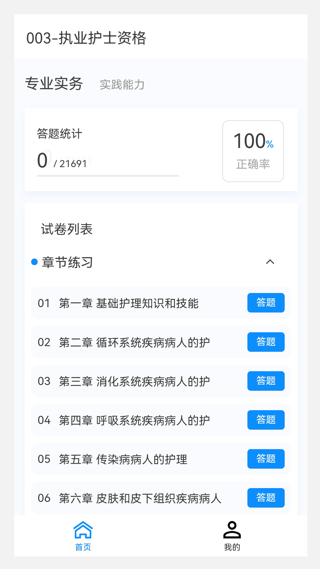 护师新题库v1.0.0截图1