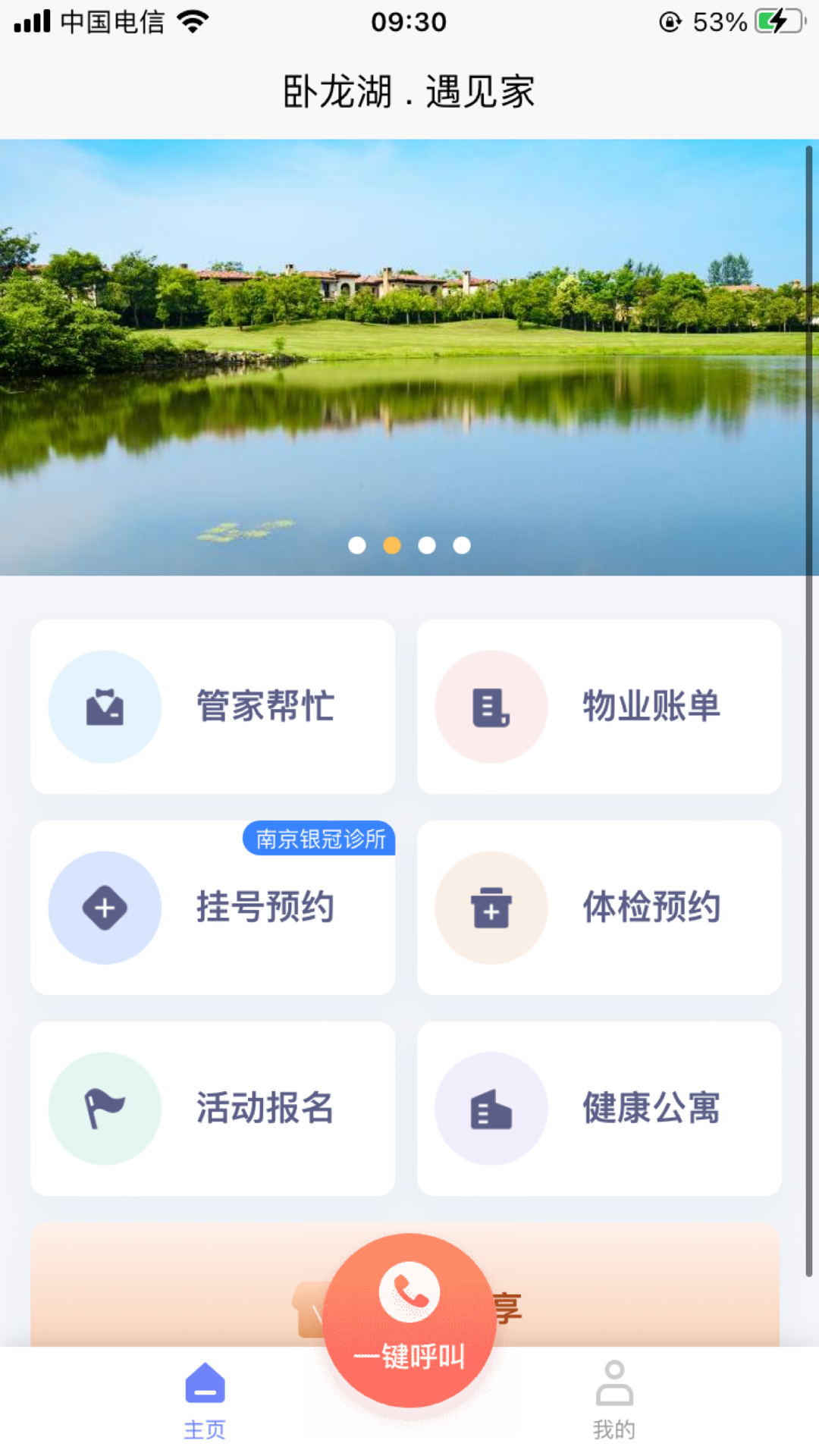 银冠卧龙湖智慧社区截图1