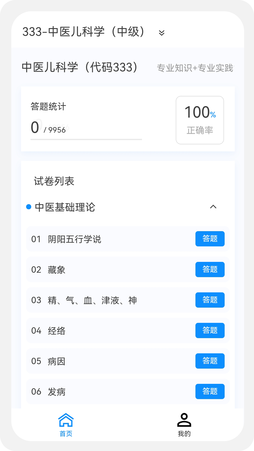 儿科学新题库v1.0.0截图2