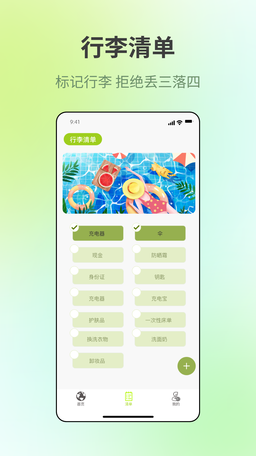 旅游规划v5.2.1截图1