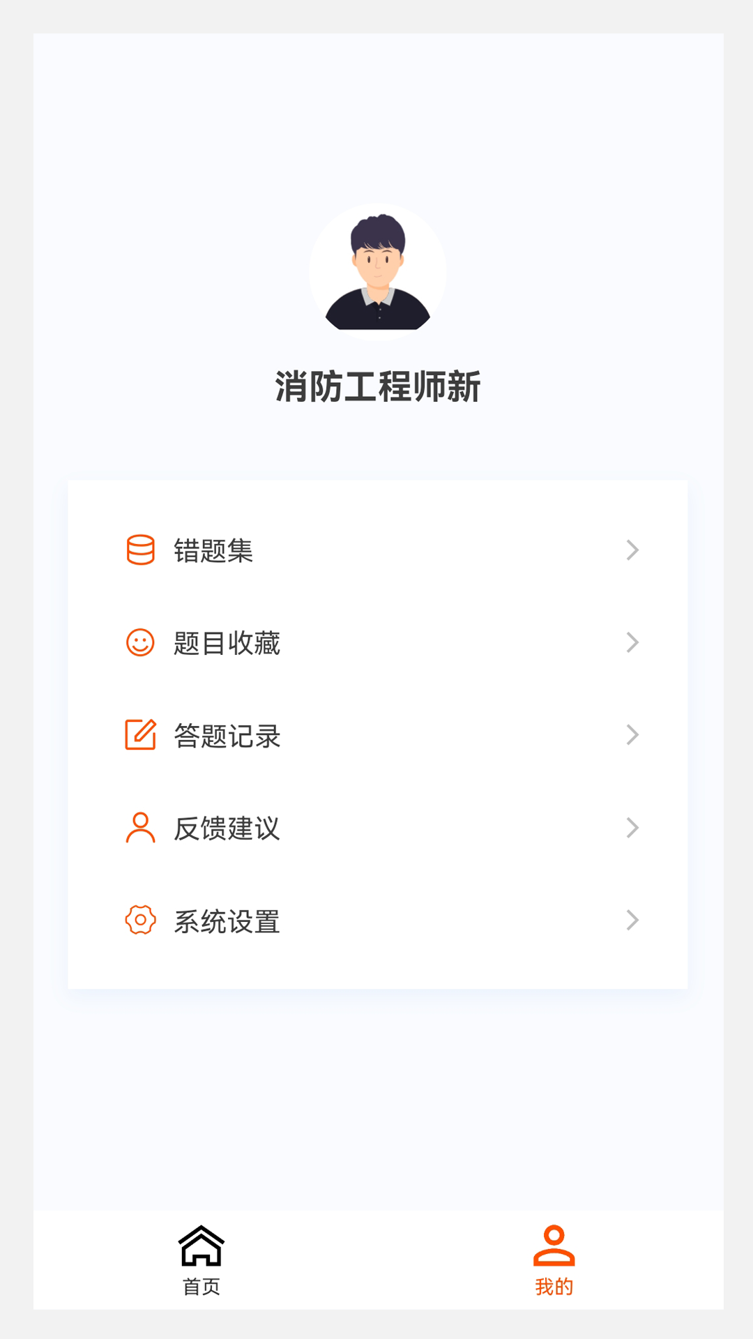 消防工程师新题库v1.0.0截图1