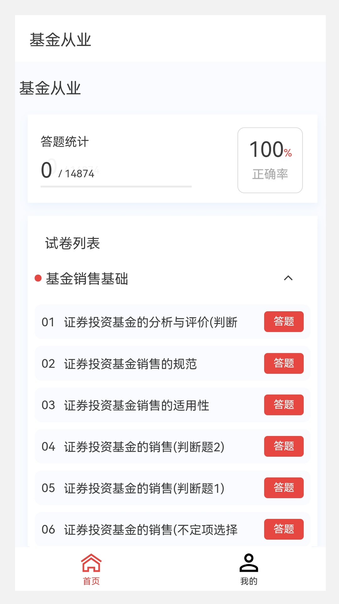 基金从业100题库v1.0.0截图4