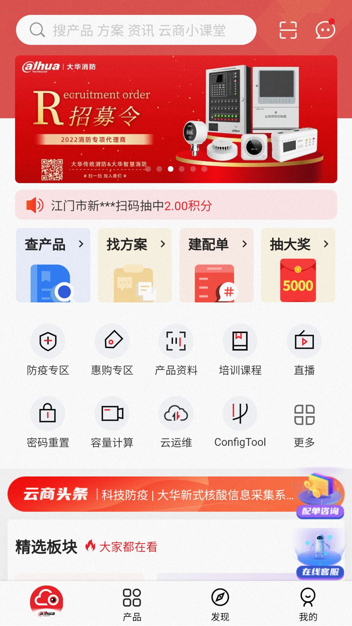 大华云商v5.6.8截图4